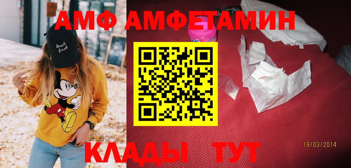 АМФ Розовый Миллерово
