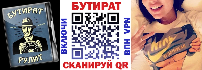 Бутират BDO  Миллерово 