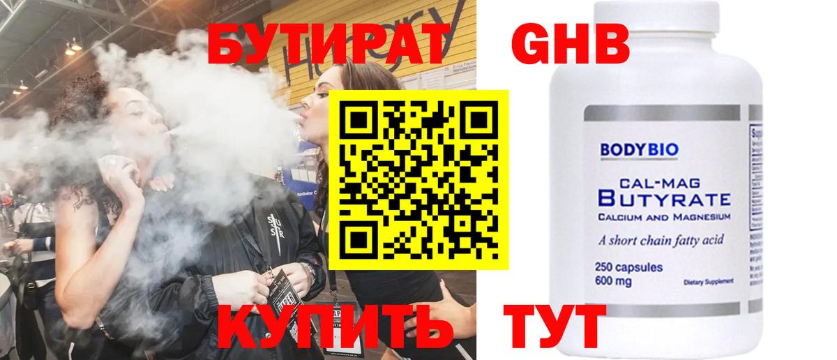 Миллерово  БУТИРАТ GHB  Вход с VPN 