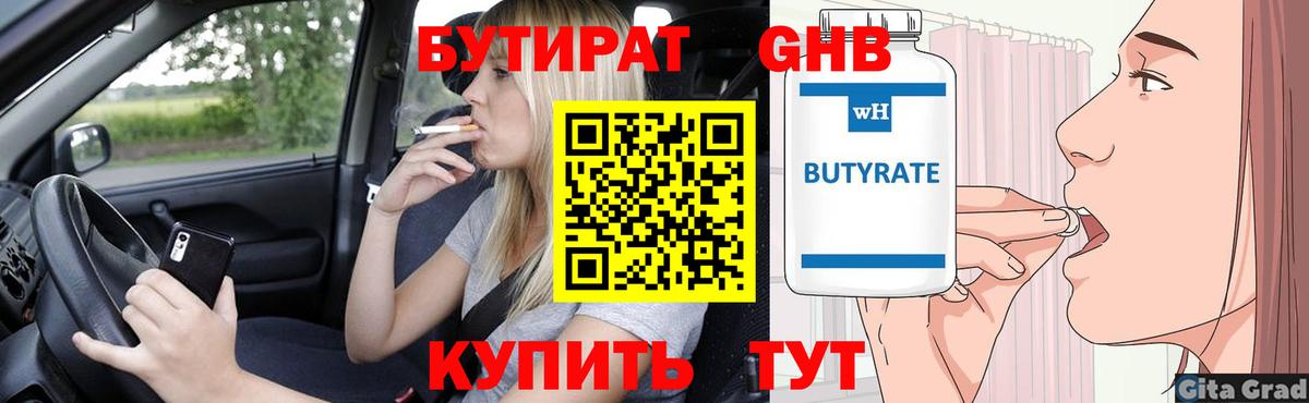 БУТИРАТ BDO Миллерово