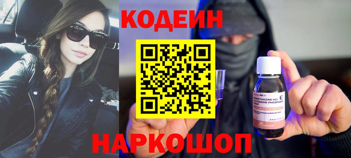 Миллерово  Codein напиток Lean (лин)  Вход с VPN 