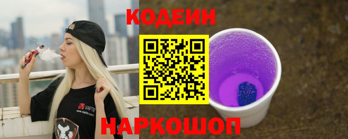 Кодеиновый сироп Lean напиток Lean (лин) Миллерово