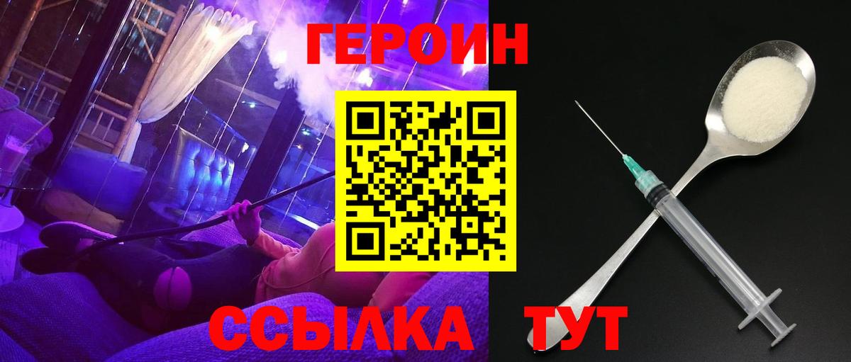 ГЕРОИН Heroin Миллерово