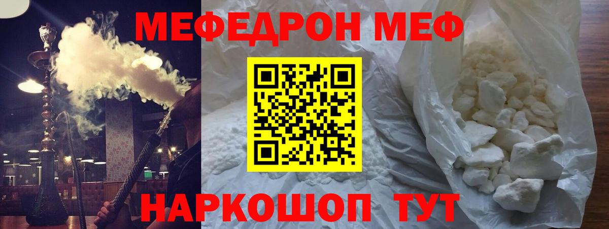 Меф мяу мяу Миллерово