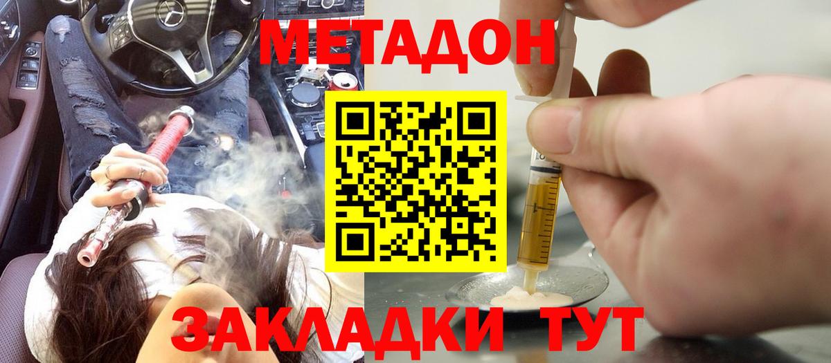 Метадон methadone  Вход с VPN  Метадон кристалл  Миллерово 