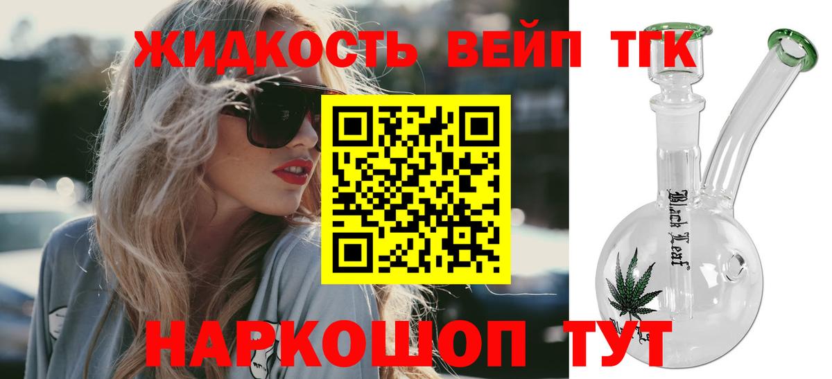 Дистиллят ТГК THC oil Миллерово